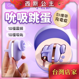 GALAKU｜小粉餅｜10段變頻吸吮跳蛋 粉/紫 按摩器 女性情趣用品 無線按摩機