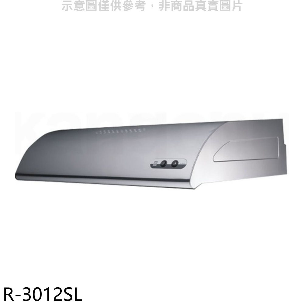 櫻花【R-3012SL】80公分單層式不鏽鋼排油煙機(全省安裝)(送5%購物金) 歡迎議價
