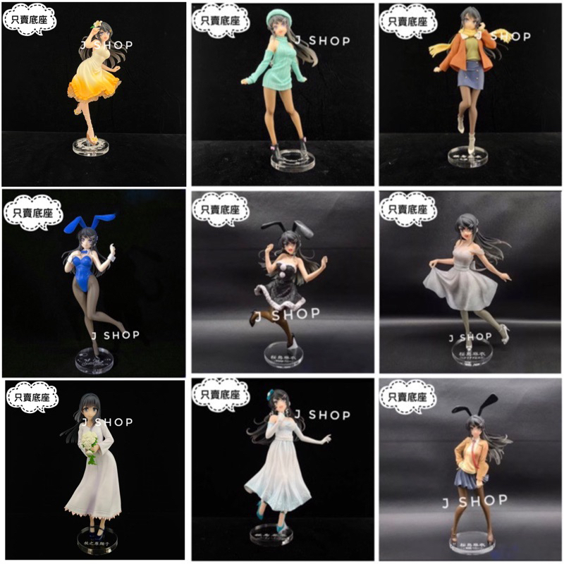 ⚡️J⚡️青春豬頭少年 TAITO 櫻島麻衣 梓川花楓 牧之原翔子 豬頭少年不會夢到兔女郎 公仔底座