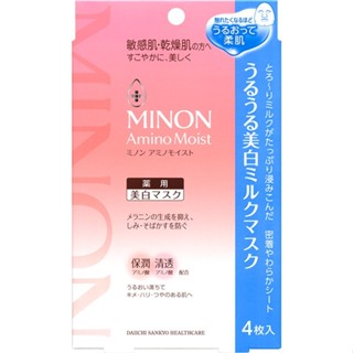 現貨 日本 MINON AminoMoist 蜜濃 胺基酸 水潤美白乳液面膜 20mlx4入