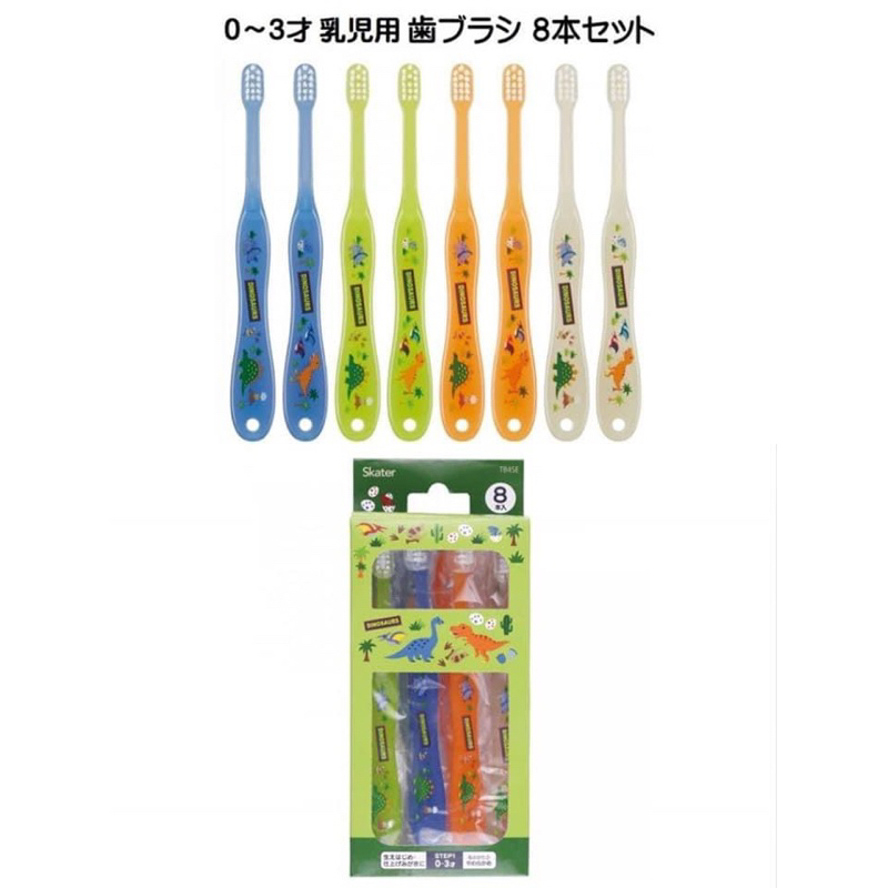 日本選物-新款SKATER牙刷8入盒裝組-恐龍(0-3y)
