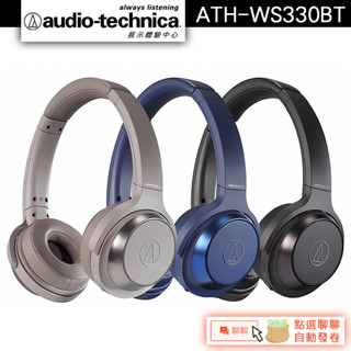 Audio-Technica 鐵三角 ATH-WS330BT 無線耳罩式耳機【官方展示中心】