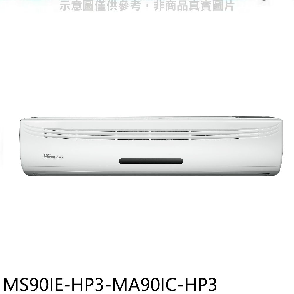 東元【MS90IE-HP3-MA90IC-HP3】變頻分離式冷氣(含標準安裝) 歡迎議價