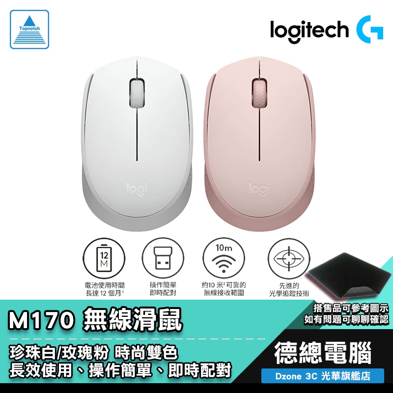 Logitech 羅技 M170 滑鼠 無線滑鼠 白/粉 贈鼠墊 Windows/Mac OS 2.4Ghz 光華商場