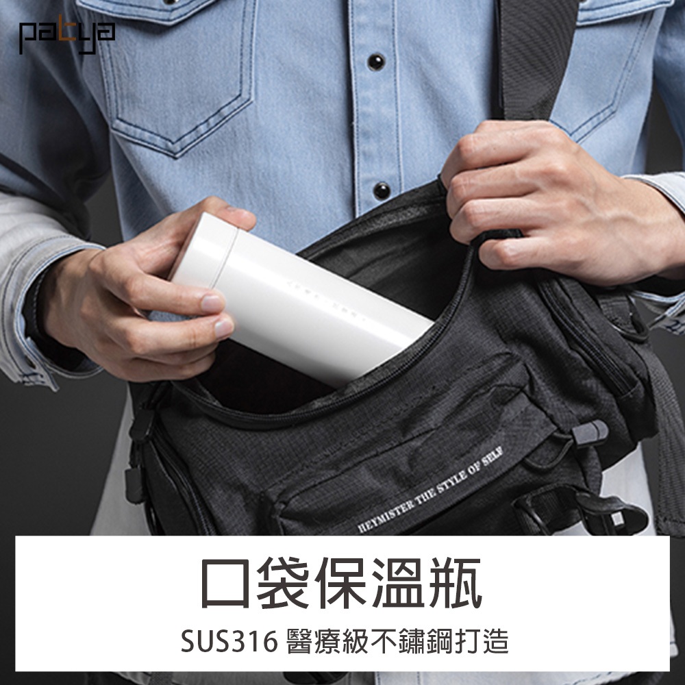 【Patya 打鐵仔】裝逼文青口袋保溫瓶320ml｜ SUS316 醫療級不鏽鋼打造「超極白」