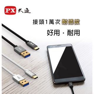 PX大通 UAC2-1B USB 2.0 A to C 超高速充電傳輸線