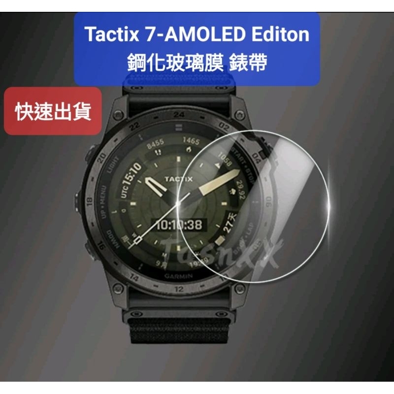 Garmin桃園發貨Tactix 7-AMOLED Pro Edition Delta 滿版全屏 鋼化玻璃膜 紫光保護殼