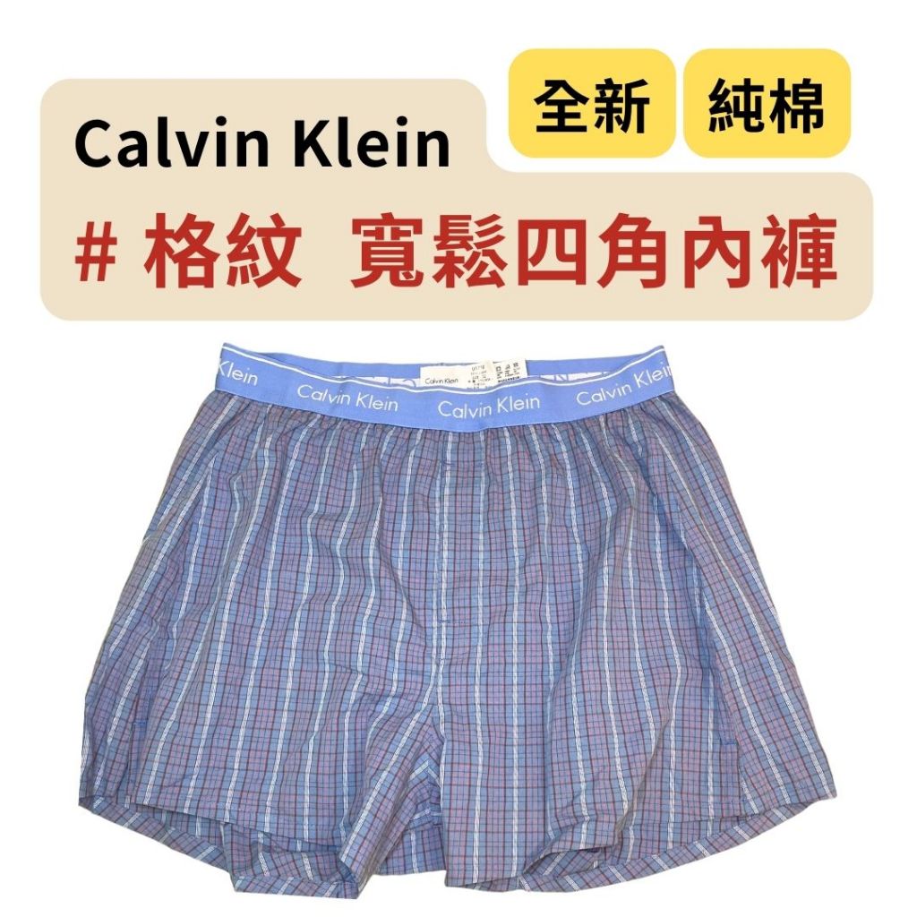 全新/Calvin Klein CK /經典格紋 純棉 寬鬆四角內褲 /非好市多款/ 男 32