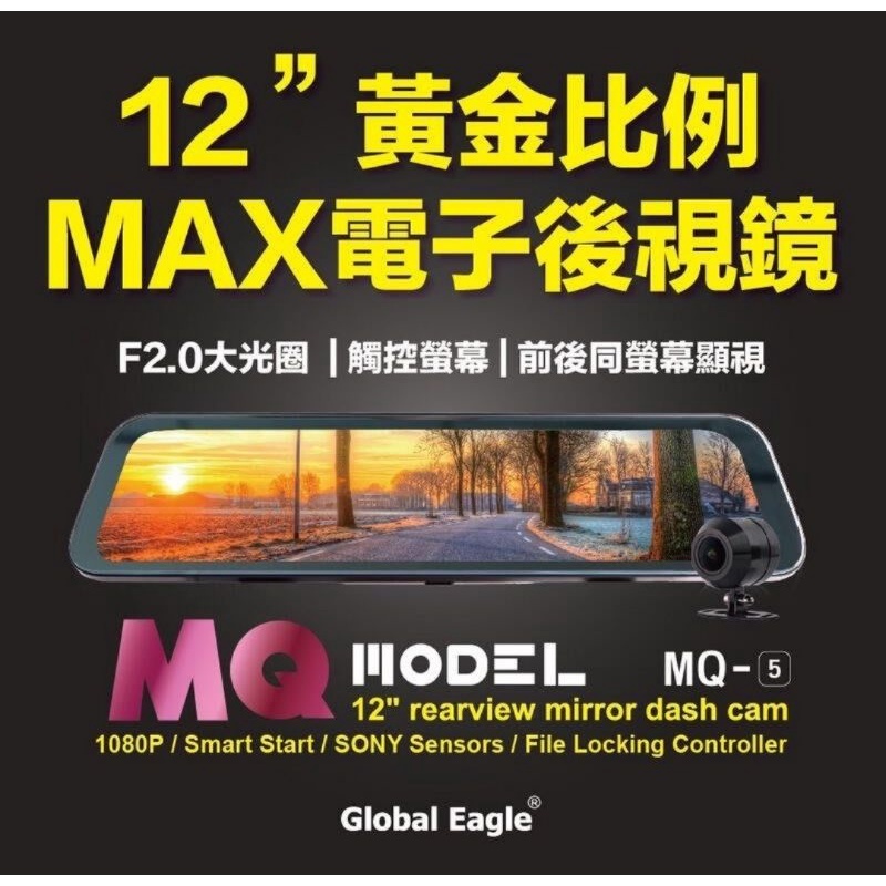 全球鷹 MQ5 汽車用電子全螢幕後視鏡+前後雙鏡頭行車紀錄器+GPS測速器 區間測速全收錄觸控全屏送32G卡(水湳精品)