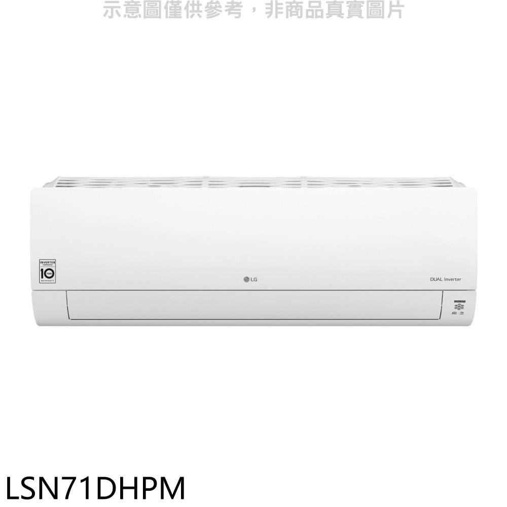 LG樂金【LSN71DHPM】變頻冷暖分離式冷氣內機 歡迎議價