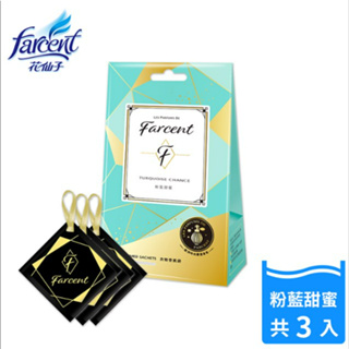 【💖青菜賣小舖💖】【Farcent香水】衣物香氛袋-粉藍甜蜜(3入/盒)