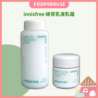 【💚全新綠茶系列】innisfree 綠茶玻尿酸保濕調理乳 保濕霜 面霜 乳液 乳霜 綠茶益生菌面霜 悅詩風吟 精華乳