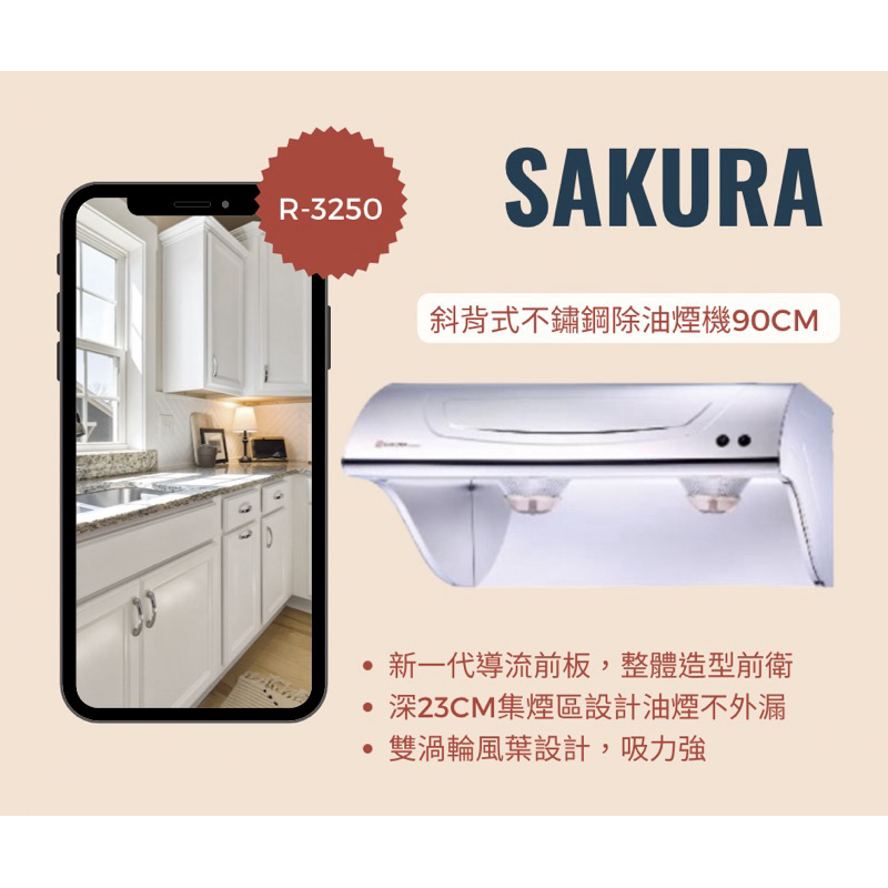 SAKURA 櫻花R-3250SXL R3250 不鏽鋼斜背式除油煙機90CM