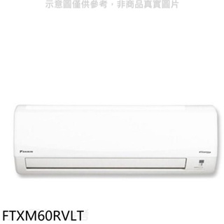 大金【FTXM60RVLT】變頻冷暖分離式冷氣內機 歡迎議價