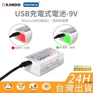 【附發票】🧧 台灣出貨 免充電器 9V電池 6F22電池 方形電池 環保 擴音器 拾音器 遊戲手柄 USB充電式鋰電池