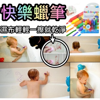Yookidoo水洗蠟筆 無毒蠟筆 兒童安全畫筆 洗澡蠟筆 兒童安全畫筆 小畫家 繪畫 畫筆 蠟筆