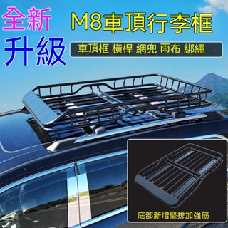 加厚車頂框車載改裝通用行李架越野SUV專用行李框車頂架旅行框筐 置物架 車篷 車架 鐵架 行李架 車子框架