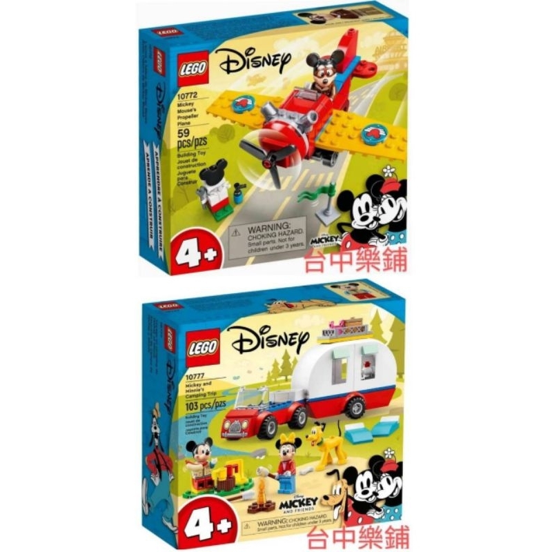 [台中可自取] ⭕現貨⭕ 樂高 LEGO 10772 10777 米奇 飛機 露營車 迪士尼 DISNEY