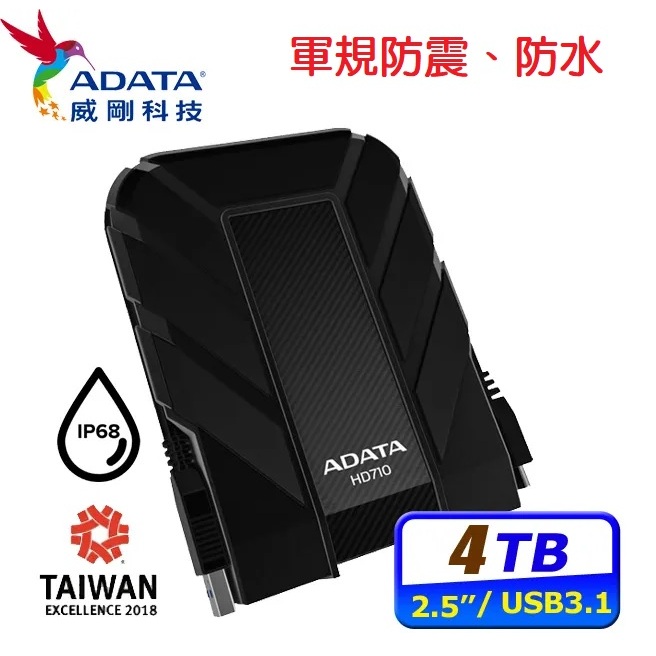 ADATA 威剛 HD710 PRO 4T 外接硬碟 HD710P 4TB 行動硬碟 USB3.1 2.5吋 軍規防震