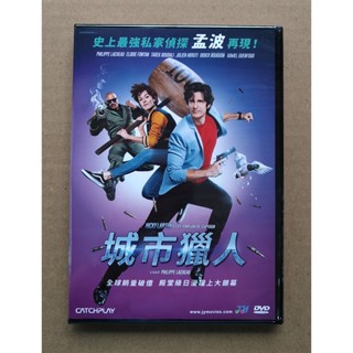 城市獵人DVD，City Hunter，法國喜劇影帝 菲力普拉紹，台灣正版全新