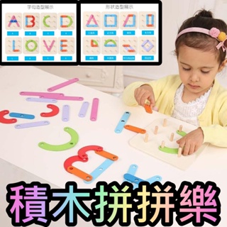 積木拼拼樂 DIY積木 早期療育 益智遊戲 兒童數字字母圖形套柱 教具 學習玩具 色彩形狀數字圖形 桌游 銀髮族 兒童