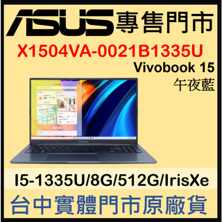 現貨 X1504VA-0021B1335U 午夜藍 ASUS Vivobook 15