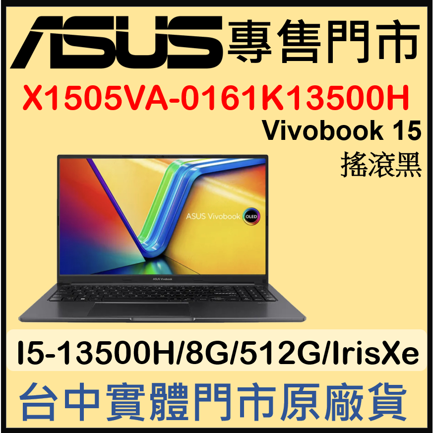 現貨 X1505VA-0161K13500H 搖滾黑 ASUS Vivobook 15 OLED