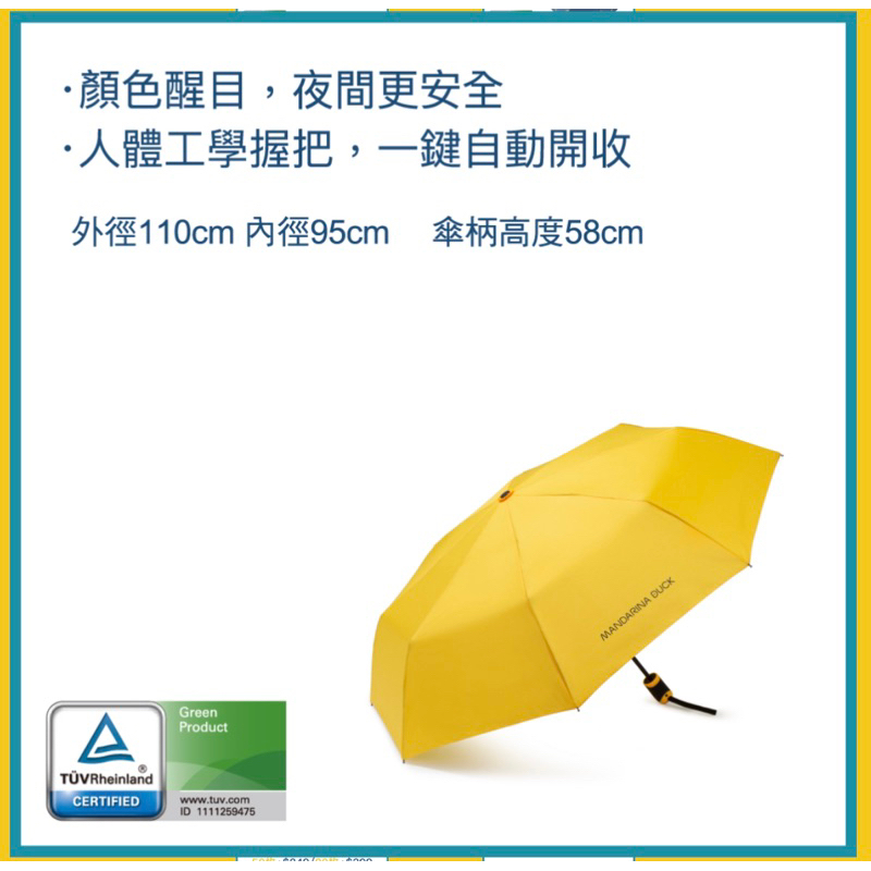全新 全聯 義大利 Mandarina duck 環保晴雨兩用傘 （黃色款）