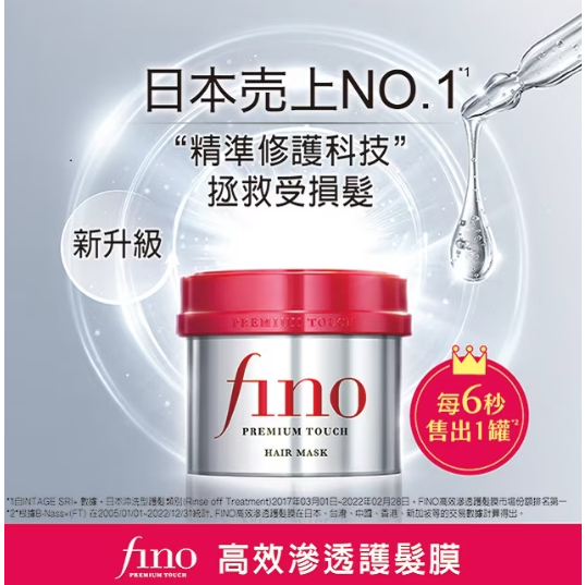 【熱銷品銷售】FINO高效滲透護髮膜 230g 瞬效水光髮膜