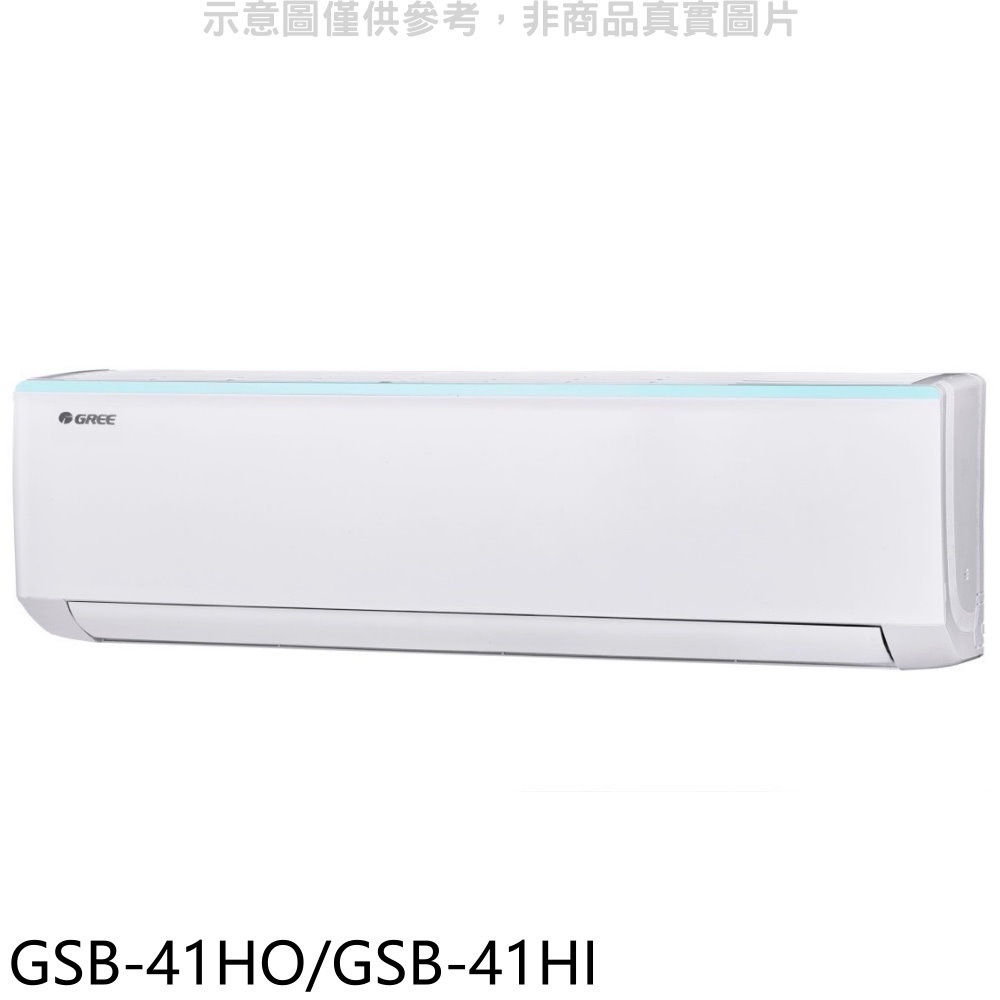 格力【GSB-41HO/GSB-41HI】變頻冷暖分離式冷氣 歡迎議價