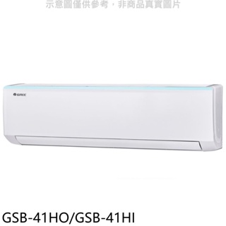 格力【GSB-41HO/GSB-41HI】變頻冷暖分離式冷氣 歡迎議價