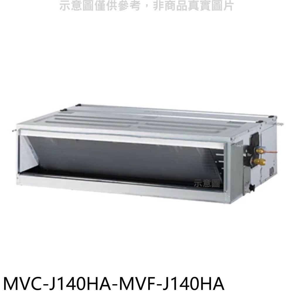 美的【MVC-J140HA-MVF-J140HA】變頻冷暖吊隱式分離式冷氣(含標準安裝) 歡迎議價
