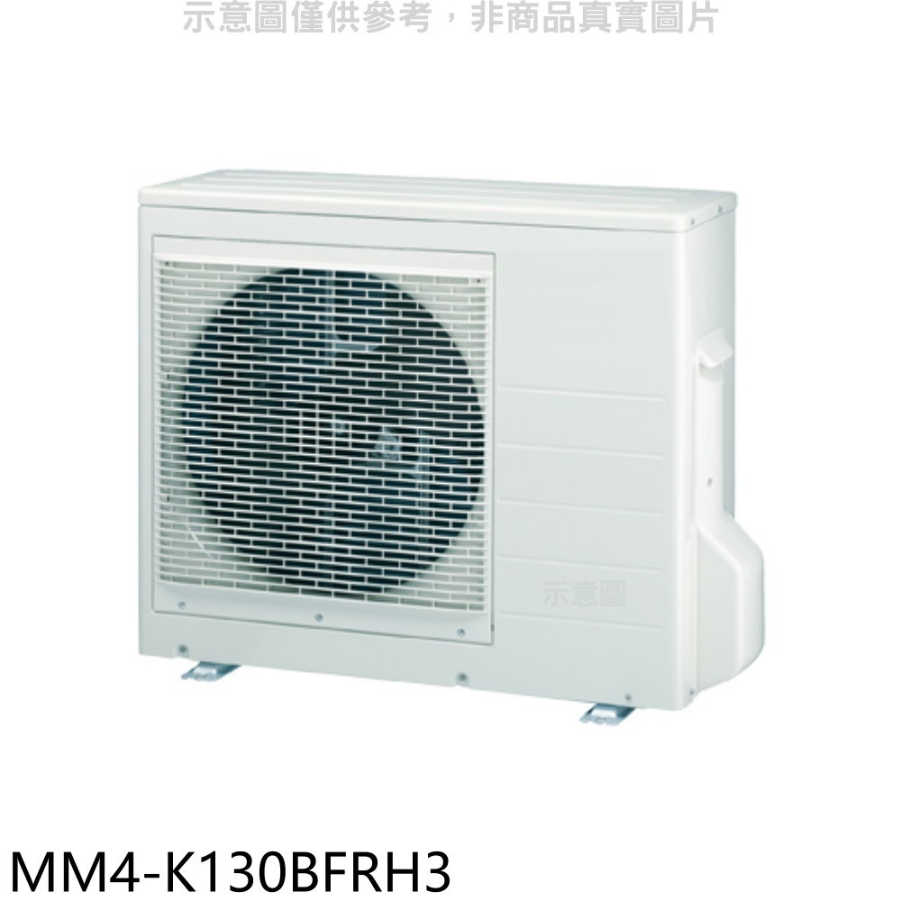 東元【MM4-K130BFRH3】變頻冷暖1對4分離式冷氣外機 歡迎議價