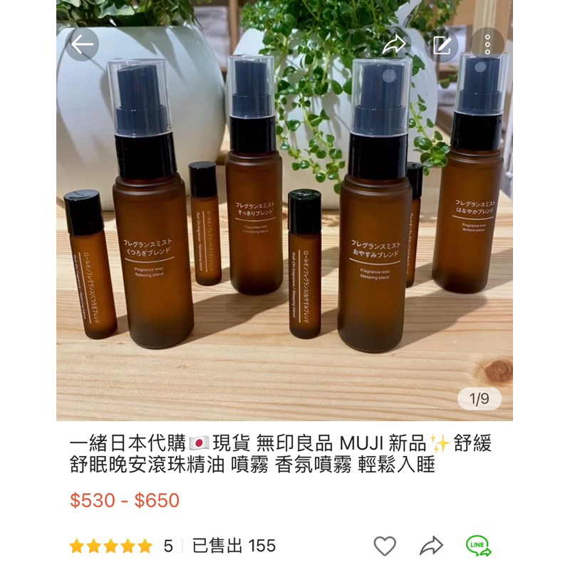 一緒日本代購🇯🇵現貨 無印良品 MUJI 新品✨舒緩舒眠晚安滾珠精油 噴霧 香氛噴霧 輕鬆入睡