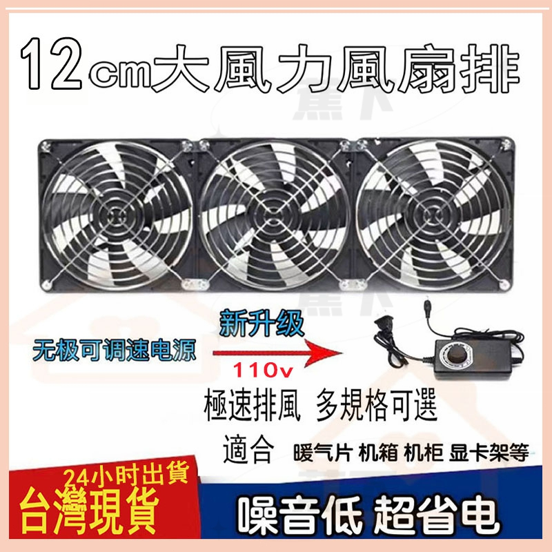 110V可調速雙鋼網散熱風扇 暴力風扇 超強電腦風扇 大風量 靜音通風 抽風扇 排風扇 空氣循環風扇12cm機箱風扇