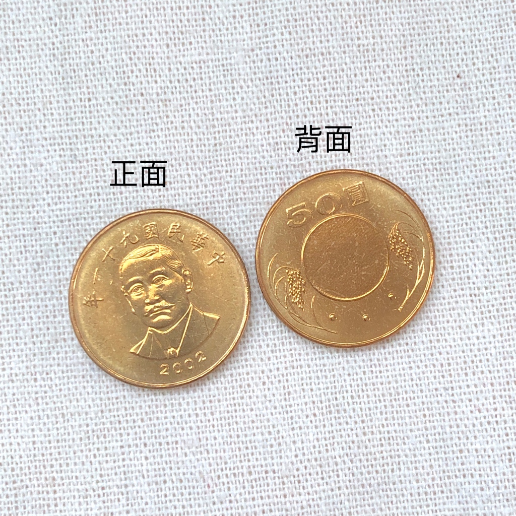 民國91年 50元硬幣 拆封品 二手 錢幣 硬幣 紀念幣 蒐藏品