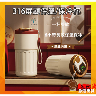智慧顯溫咖啡隨行杯 316不鏽鋼保溫杯410ml長效雙飲咖啡杯保溫杯 便攜手提咖啡杯 超商高顏值保溫保冷咖啡杯隨行保溫瓶