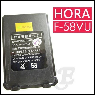 [特價] HORA F-58VU A系列 AP-33VU DQR-6602 電池 F58VU 鋰電池 充電 對講機用