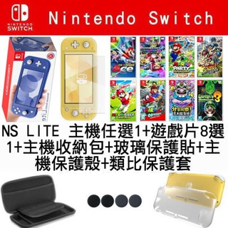 【新手套餐】任天堂 SWITCH NS LITE NSL 藍色主機+遊戲8選1+主機包+保護殼+玻璃貼+類比套 臺中