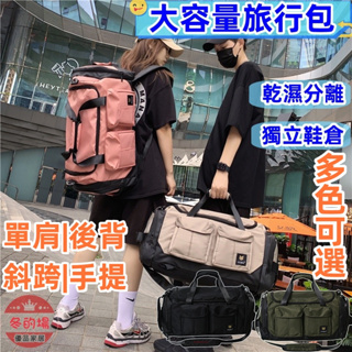 🔥台灣現貨🔥旅行背包 行李袋 旅行包 後背 旅行袋 大容量 運動包 後背包 健身包 登山雙肩包 乾濕分離包 多功能旅行袋