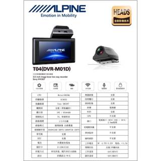【聊聊詢問有優惠】 Alpine 阿爾派 T04(DVR-M10D) 3吋影像級前後行車紀錄器