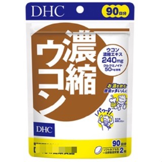 ✅*現貨*日本代購 DHC 濃縮薑黃 薑黃錠 薑黃素 90日 30日 薑黃