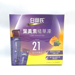 白蘭氏 葉黃素精華凍 15g x 21入