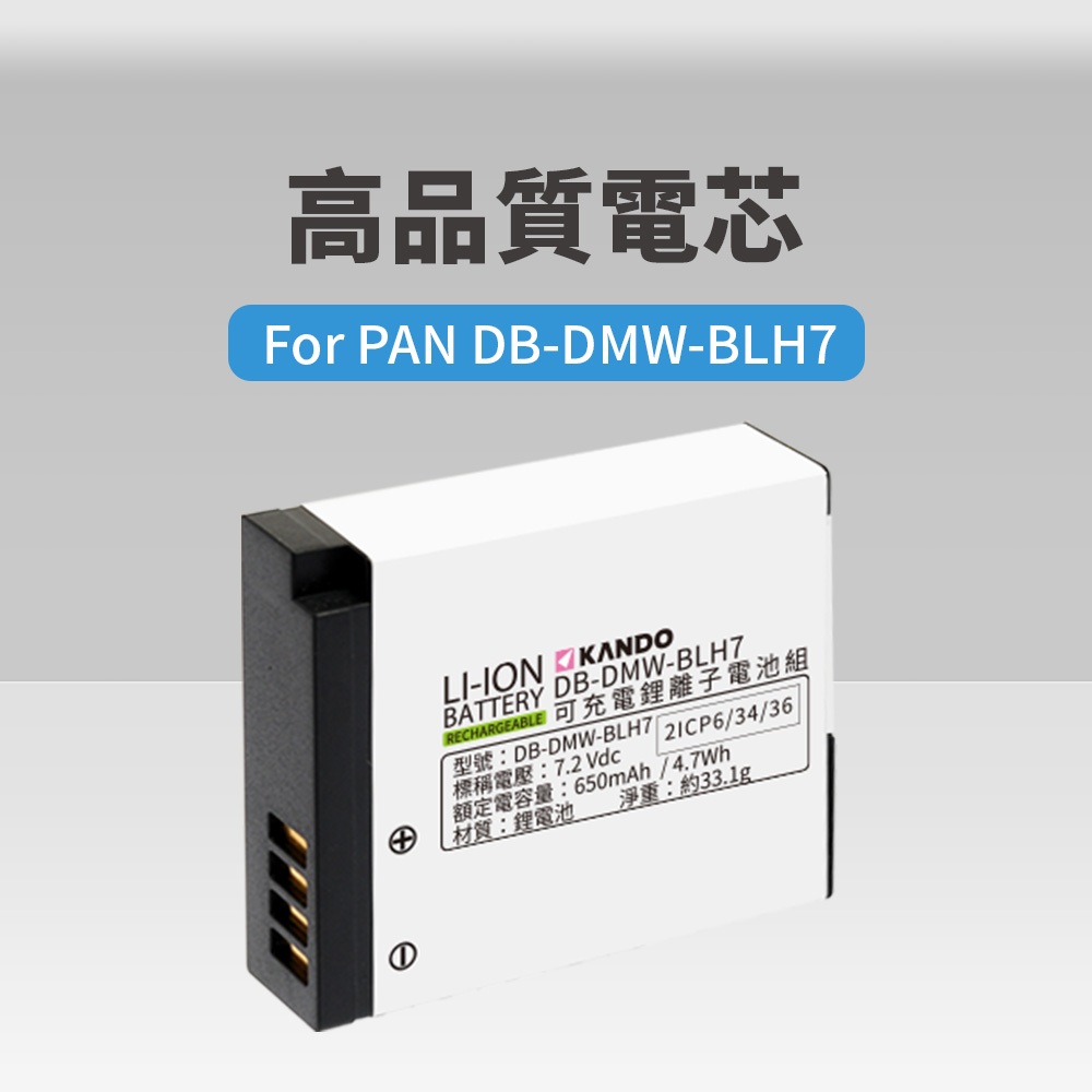 【附發票】DMW-BLH7E BLH7 充電器 電池 GF7 GF8 GF9 GF10 LX10