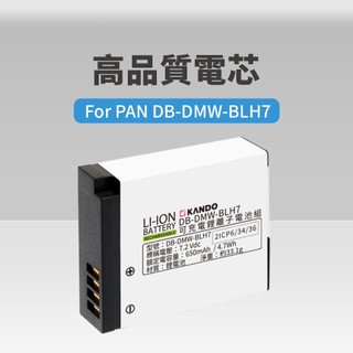 台灣BSMI認證🧧【附發票】DMW-BLH7E BLH7 電池 適用 GF7 GF8 GF9 GF10 LX10