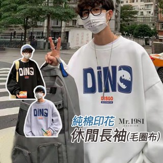 大學T 男生長袖 男生衣服 冬季上衣 純棉印花休閒長袖 S-3XL 3色 長袖 長袖上衣【秋冬 預購】