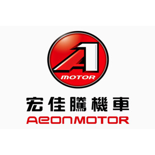 AEON 宏佳騰原廠 Dory Dory115 皮帶