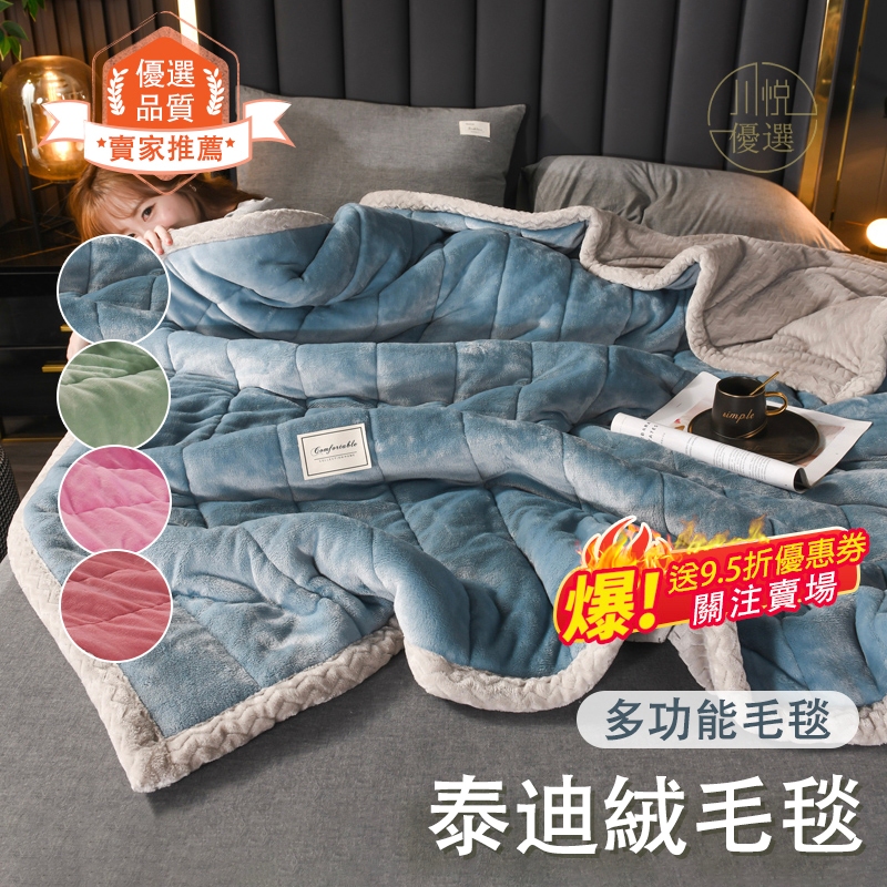 台灣現貨 秋冬季保暖 素色防靜電毛毯 牛奶絨毛毯 加厚三層夾棉毛毯 法蘭絨毯 毛絨毯 空調被午睡毯 單人/雙人/加大雙人