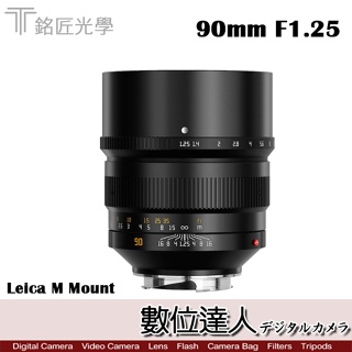 兩年保固 公司貨 銘匠光學 TTartisan 90mm F1.25 Leica M-Mount 全幅鏡 人像大神