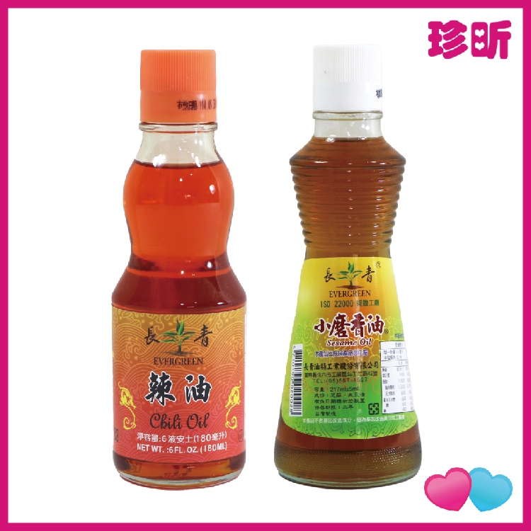 【珍昕】台灣製 長青 小磨香油217ml 辣油180ml 調味料 調味 油 提味 小罐裝 廚房料理